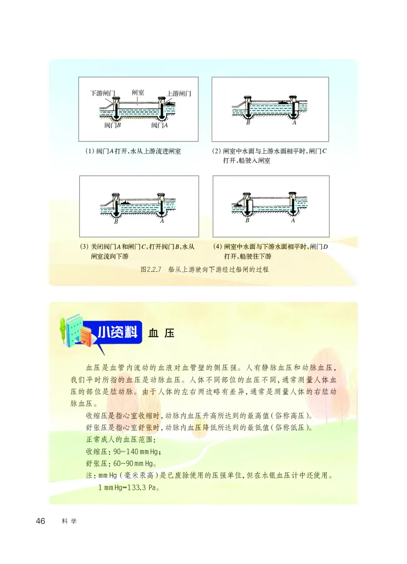 华师大8年级科学上册高清教材_4-教培资料-26年最新资料-同步更新_初中高中教资_03科三专项（进去保存报考的学科即可）_02科三专项（笔记真题思维导图教学设计版本二）