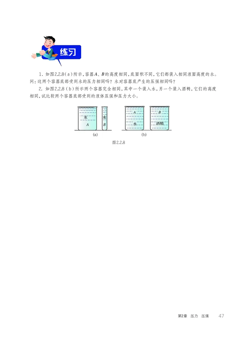 华师大8年级科学上册高清教材_4-教培资料-26年最新资料-同步更新_初中高中教资_03科三专项（进去保存报考的学科即可）_02科三专项（笔记真题思维导图教学设计版本二）