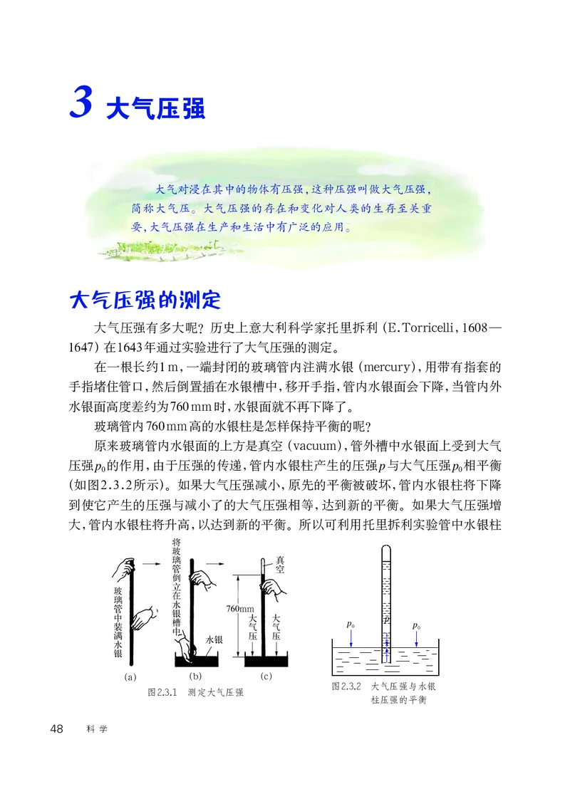 华师大8年级科学上册高清教材_4-教培资料-26年最新资料-同步更新_初中高中教资_03科三专项（进去保存报考的学科即可）_02科三专项（笔记真题思维导图教学设计版本二）