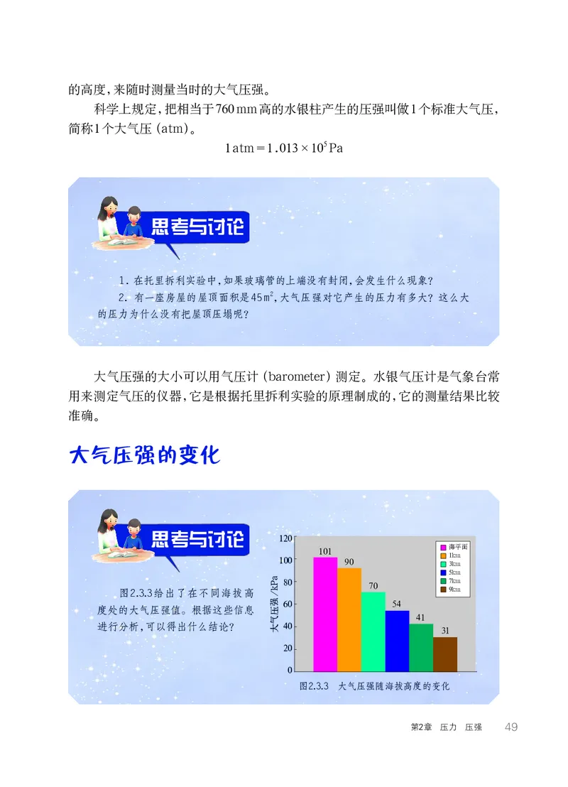 华师大8年级科学上册高清教材_4-教培资料-26年最新资料-同步更新_初中高中教资_03科三专项（进去保存报考的学科即可）_02科三专项（笔记真题思维导图教学设计版本二）