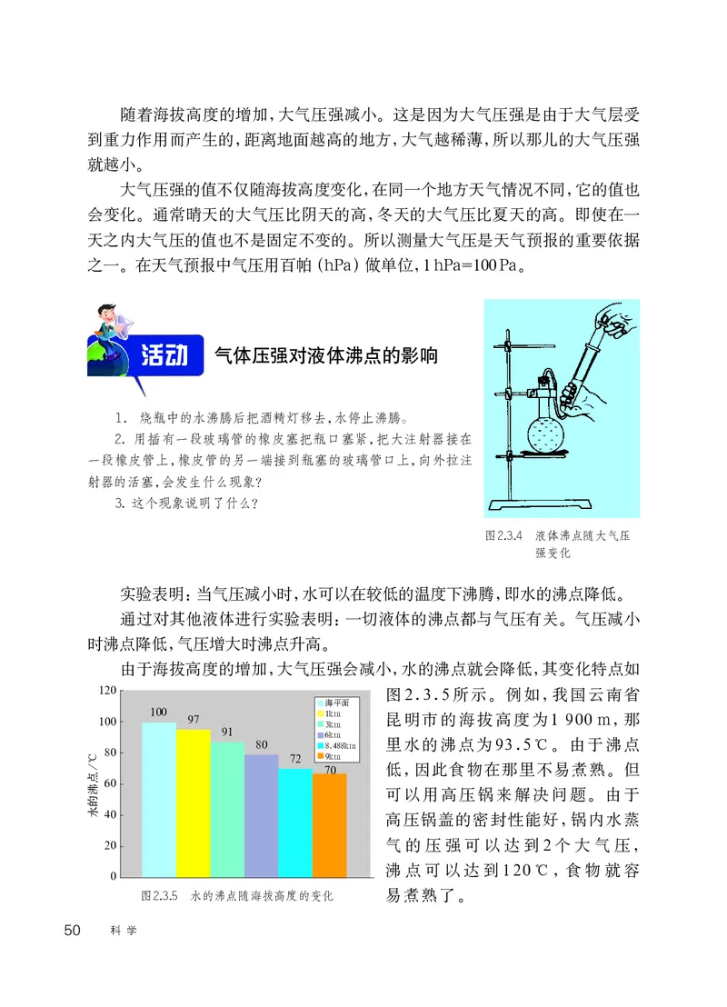 华师大8年级科学上册高清教材_4-教培资料-26年最新资料-同步更新_初中高中教资_03科三专项（进去保存报考的学科即可）_02科三专项（笔记真题思维导图教学设计版本二）