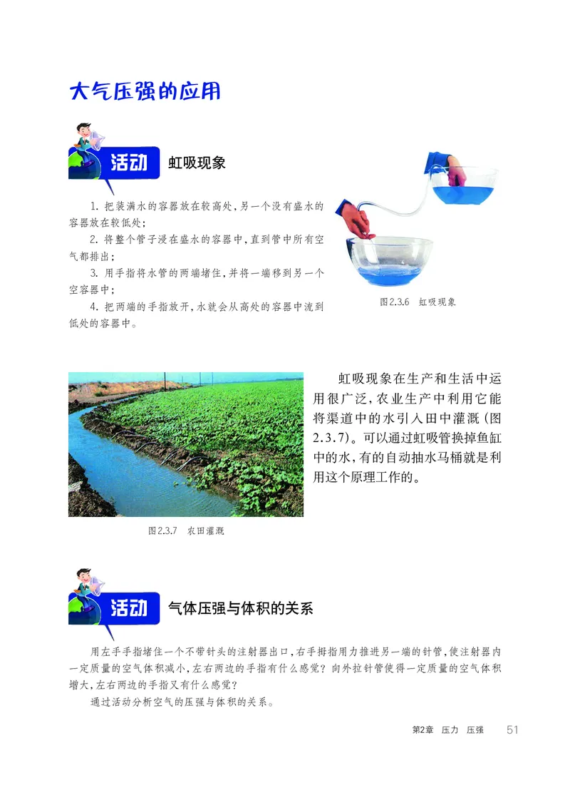 华师大8年级科学上册高清教材_4-教培资料-26年最新资料-同步更新_初中高中教资_03科三专项（进去保存报考的学科即可）_02科三专项（笔记真题思维导图教学设计版本二）