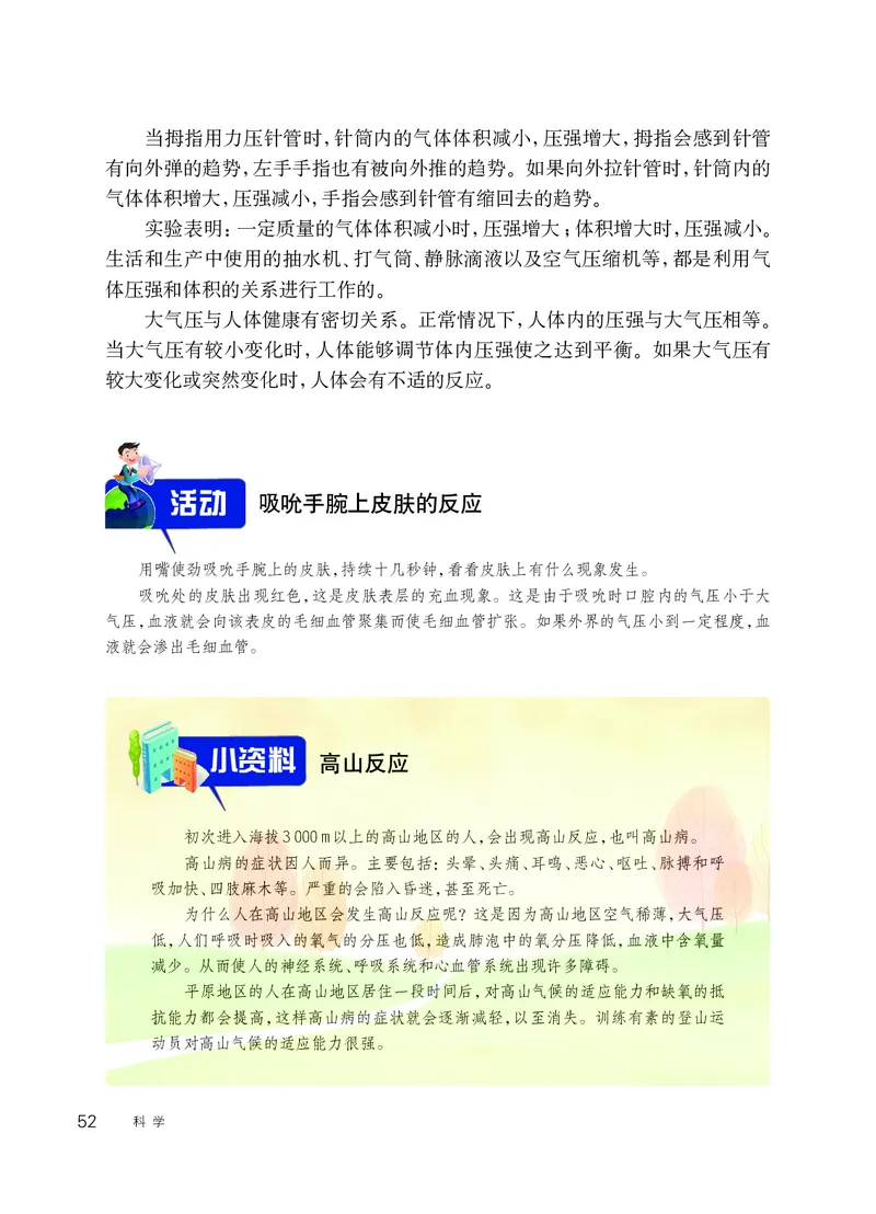 华师大8年级科学上册高清教材_4-教培资料-26年最新资料-同步更新_初中高中教资_03科三专项（进去保存报考的学科即可）_02科三专项（笔记真题思维导图教学设计版本二）
