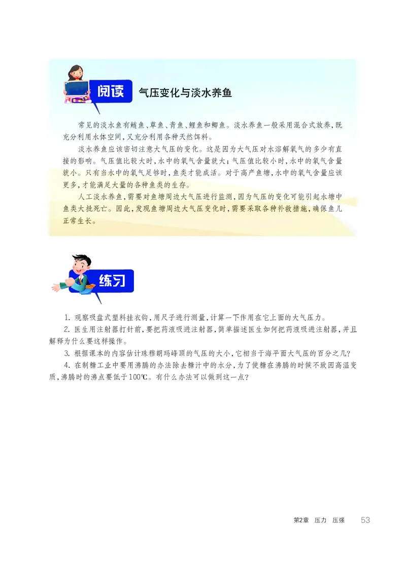 华师大8年级科学上册高清教材_4-教培资料-26年最新资料-同步更新_初中高中教资_03科三专项（进去保存报考的学科即可）_02科三专项（笔记真题思维导图教学设计版本二）