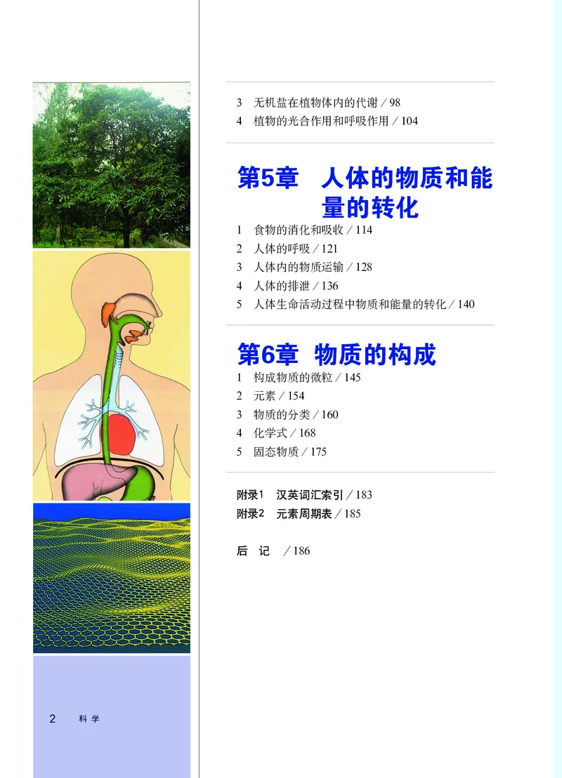 华师大8年级科学上册高清教材_4-教培资料-26年最新资料-同步更新_初中高中教资_03科三专项（进去保存报考的学科即可）_02科三专项（笔记真题思维导图教学设计版本二）