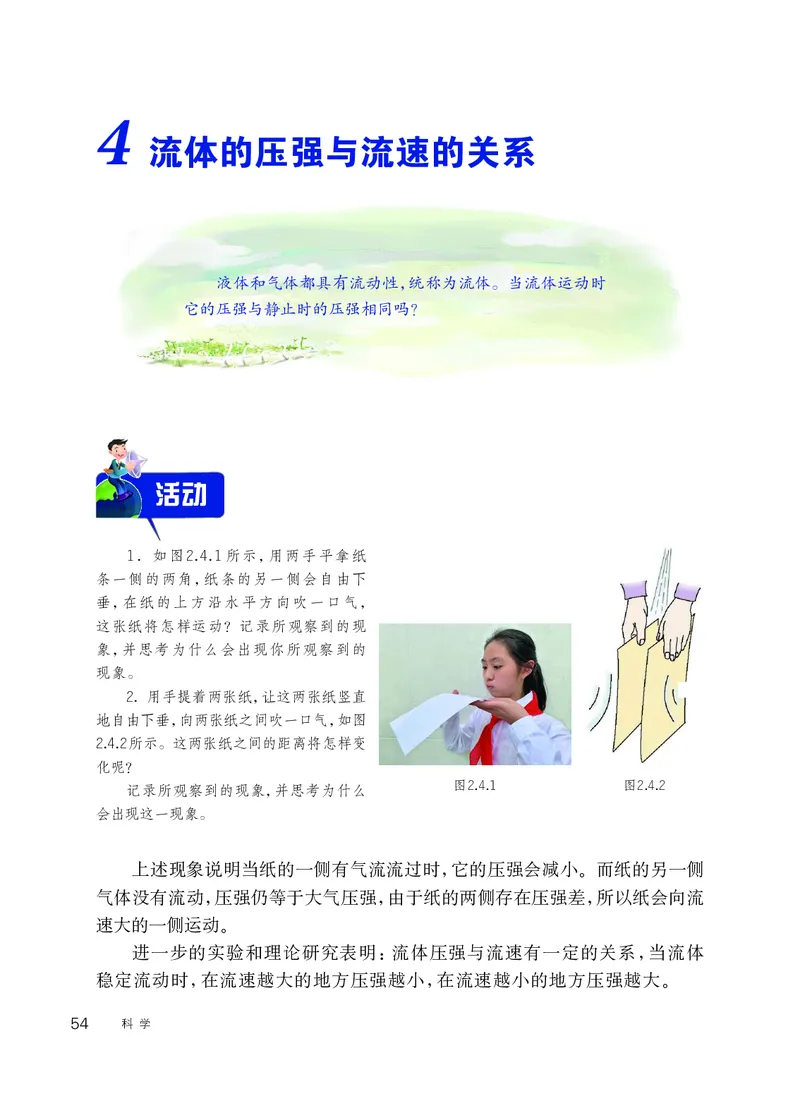 华师大8年级科学上册高清教材_4-教培资料-26年最新资料-同步更新_初中高中教资_03科三专项（进去保存报考的学科即可）_02科三专项（笔记真题思维导图教学设计版本二）