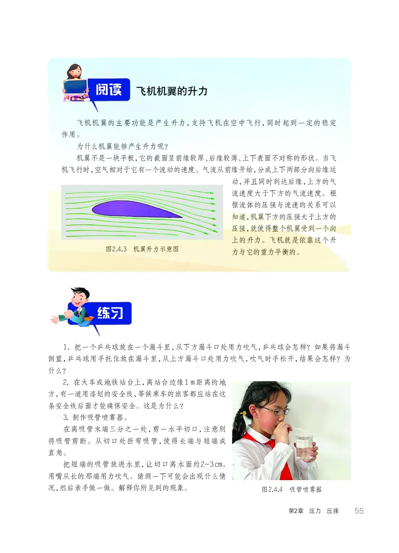 华师大8年级科学上册高清教材_4-教培资料-26年最新资料-同步更新_初中高中教资_03科三专项（进去保存报考的学科即可）_02科三专项（笔记真题思维导图教学设计版本二）