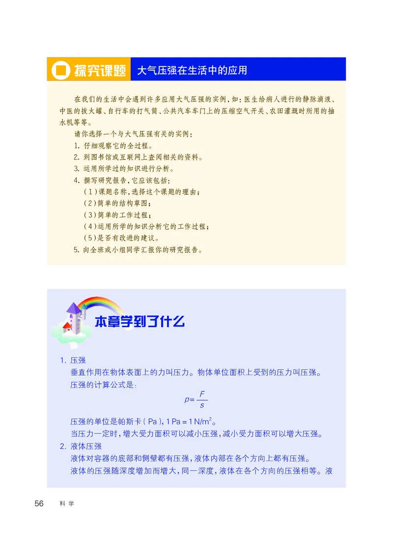 华师大8年级科学上册高清教材_4-教培资料-26年最新资料-同步更新_初中高中教资_03科三专项（进去保存报考的学科即可）_02科三专项（笔记真题思维导图教学设计版本二）