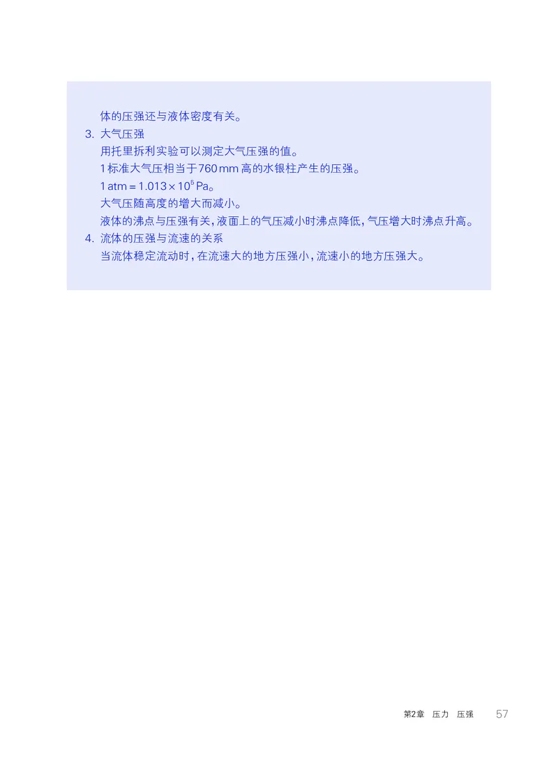 华师大8年级科学上册高清教材_4-教培资料-26年最新资料-同步更新_初中高中教资_03科三专项（进去保存报考的学科即可）_02科三专项（笔记真题思维导图教学设计版本二）