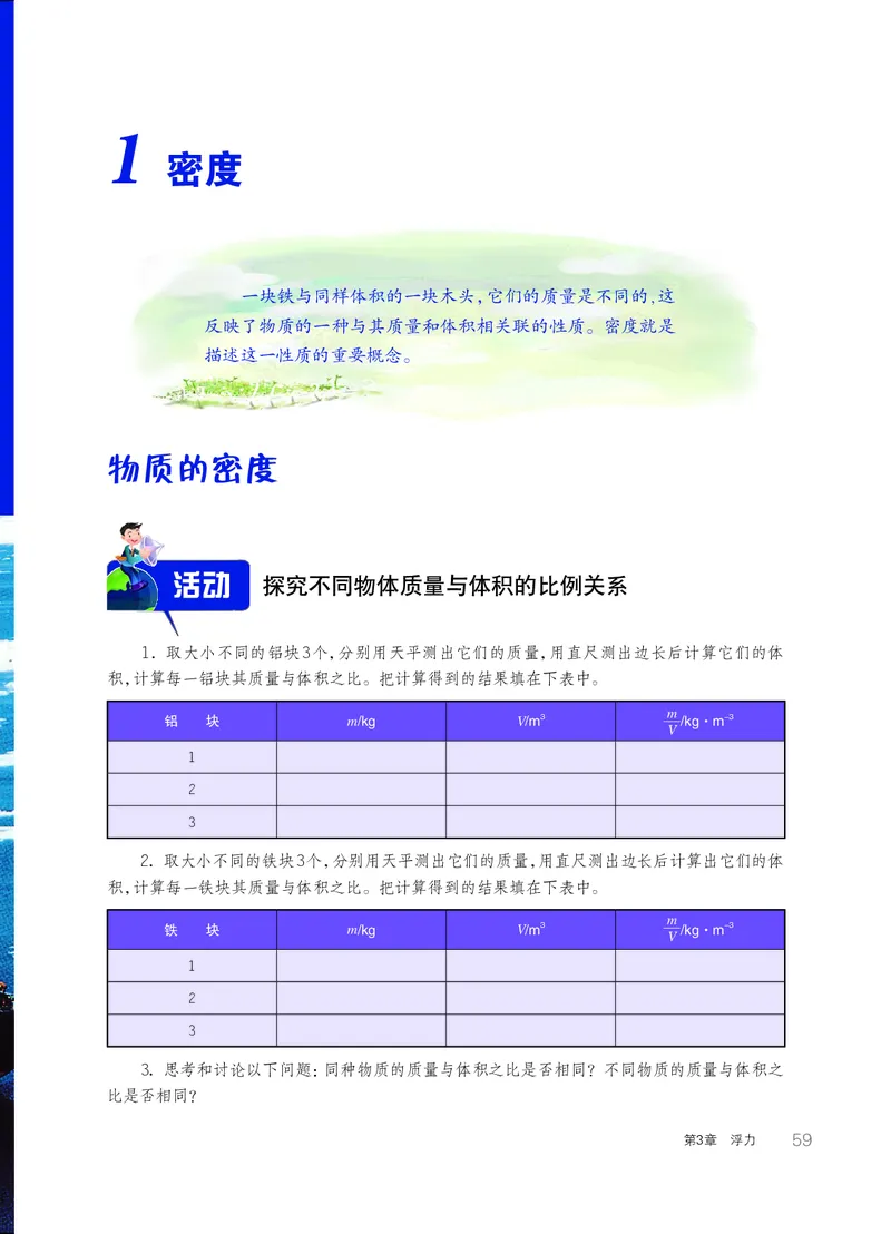 华师大8年级科学上册高清教材_4-教培资料-26年最新资料-同步更新_初中高中教资_03科三专项（进去保存报考的学科即可）_02科三专项（笔记真题思维导图教学设计版本二）