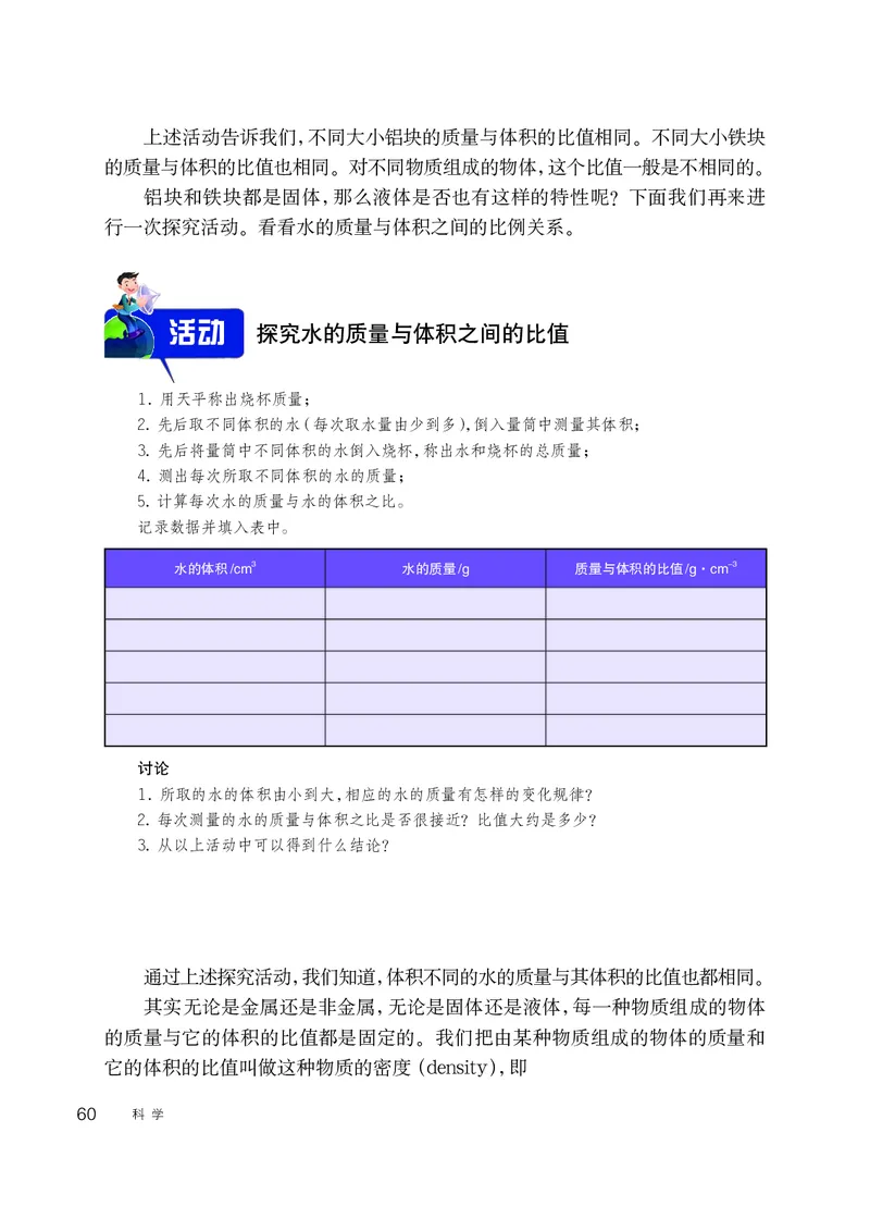 华师大8年级科学上册高清教材_4-教培资料-26年最新资料-同步更新_初中高中教资_03科三专项（进去保存报考的学科即可）_02科三专项（笔记真题思维导图教学设计版本二）