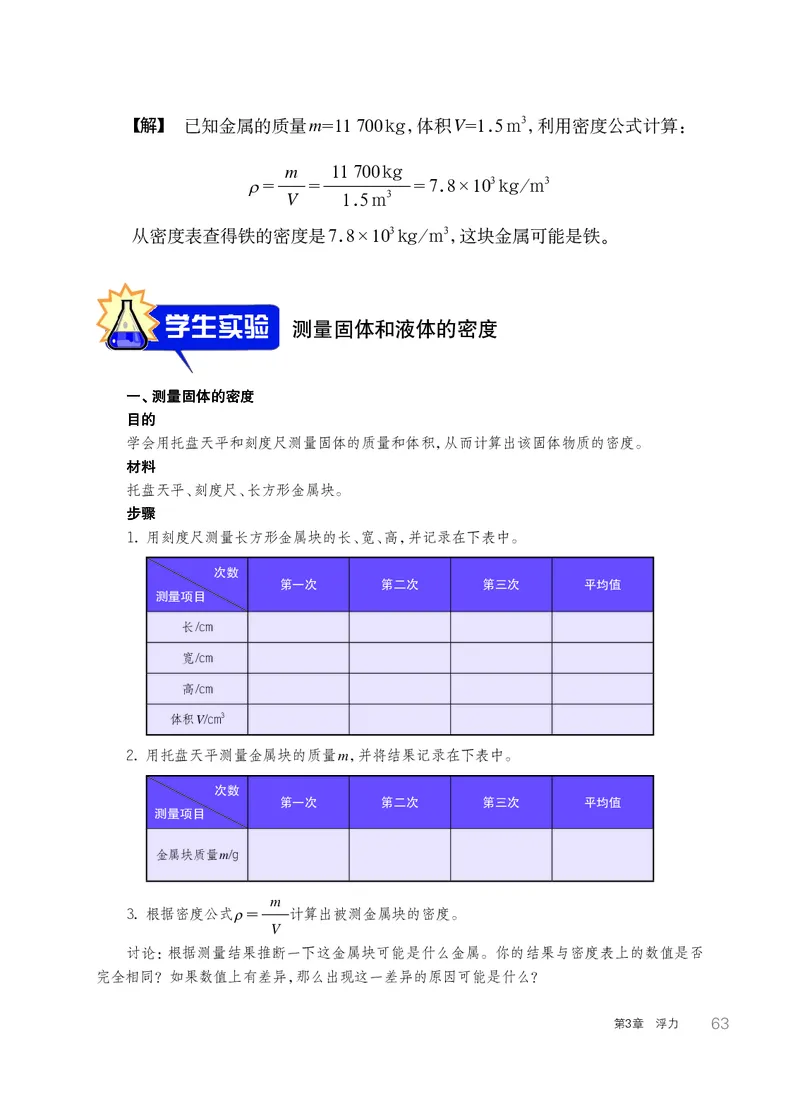 华师大8年级科学上册高清教材_4-教培资料-26年最新资料-同步更新_初中高中教资_03科三专项（进去保存报考的学科即可）_02科三专项（笔记真题思维导图教学设计版本二）