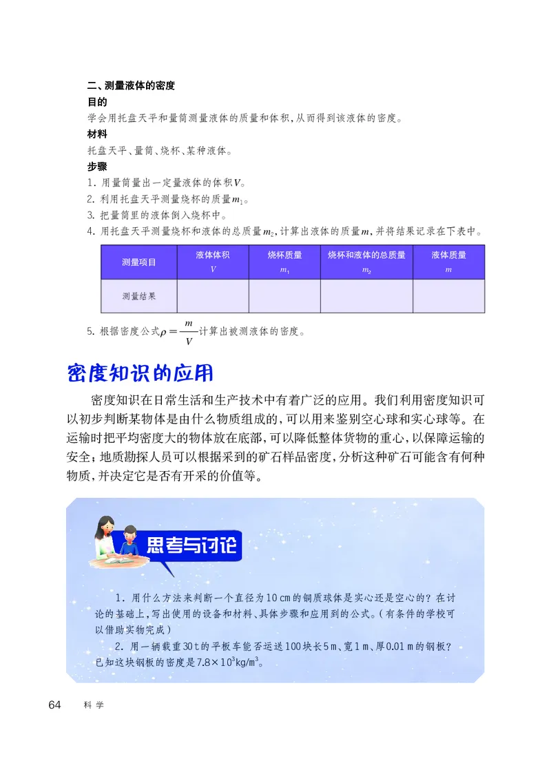 华师大8年级科学上册高清教材_4-教培资料-26年最新资料-同步更新_初中高中教资_03科三专项（进去保存报考的学科即可）_02科三专项（笔记真题思维导图教学设计版本二）
