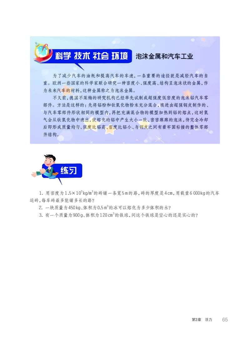华师大8年级科学上册高清教材_4-教培资料-26年最新资料-同步更新_初中高中教资_03科三专项（进去保存报考的学科即可）_02科三专项（笔记真题思维导图教学设计版本二）