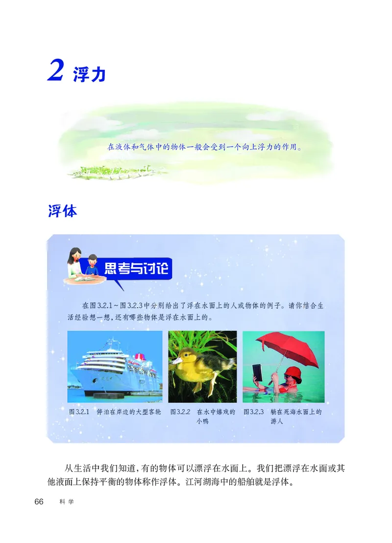 华师大8年级科学上册高清教材_4-教培资料-26年最新资料-同步更新_初中高中教资_03科三专项（进去保存报考的学科即可）_02科三专项（笔记真题思维导图教学设计版本二）