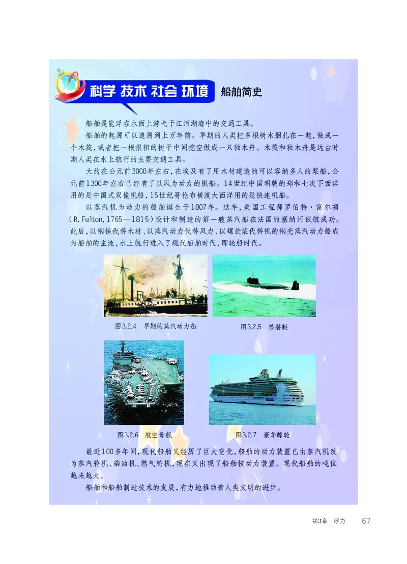 华师大8年级科学上册高清教材_4-教培资料-26年最新资料-同步更新_初中高中教资_03科三专项（进去保存报考的学科即可）_02科三专项（笔记真题思维导图教学设计版本二）