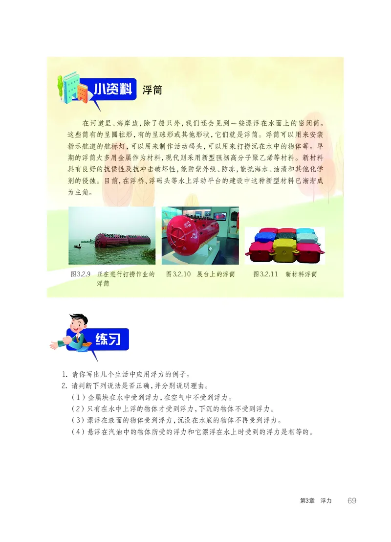 华师大8年级科学上册高清教材_4-教培资料-26年最新资料-同步更新_初中高中教资_03科三专项（进去保存报考的学科即可）_02科三专项（笔记真题思维导图教学设计版本二）