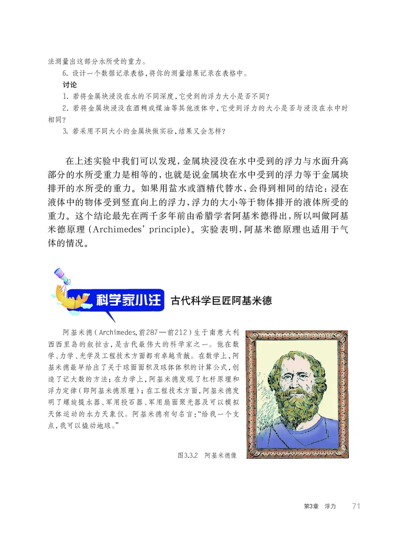华师大8年级科学上册高清教材_4-教培资料-26年最新资料-同步更新_初中高中教资_03科三专项（进去保存报考的学科即可）_02科三专项（笔记真题思维导图教学设计版本二）