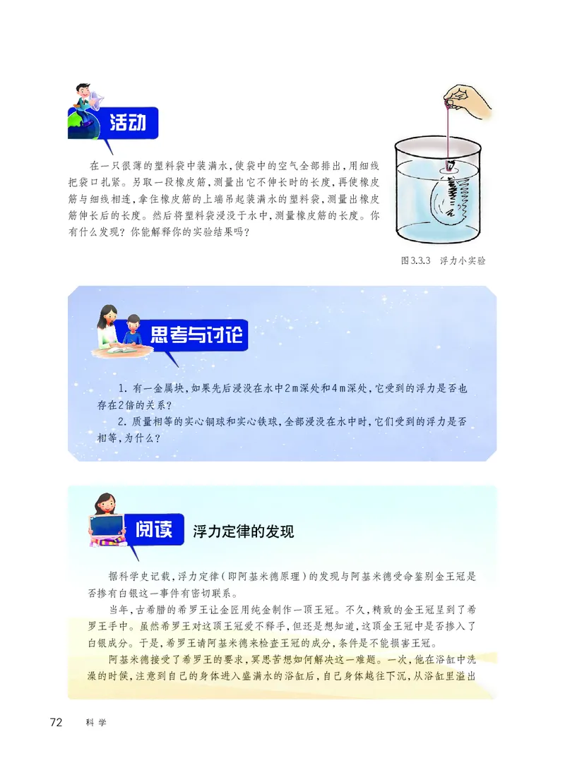 华师大8年级科学上册高清教材_4-教培资料-26年最新资料-同步更新_初中高中教资_03科三专项（进去保存报考的学科即可）_02科三专项（笔记真题思维导图教学设计版本二）