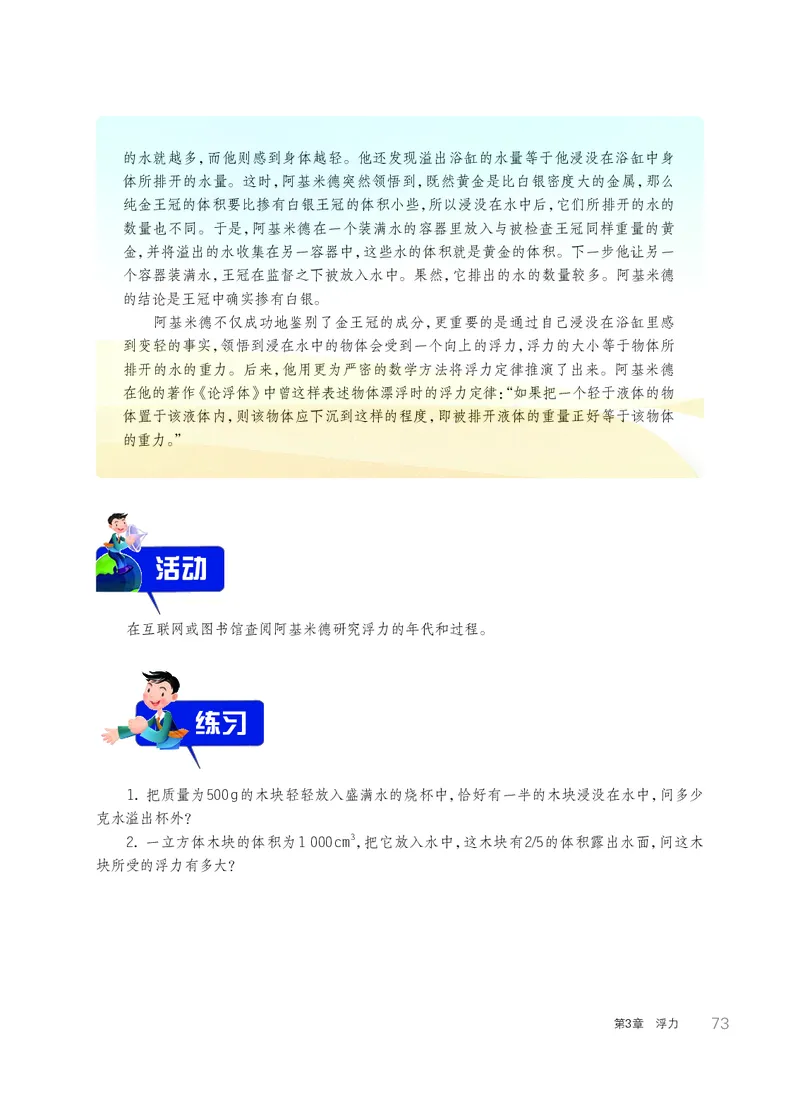 华师大8年级科学上册高清教材_4-教培资料-26年最新资料-同步更新_初中高中教资_03科三专项（进去保存报考的学科即可）_02科三专项（笔记真题思维导图教学设计版本二）