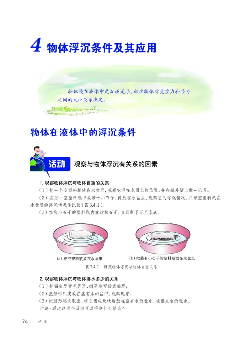 华师大8年级科学上册高清教材_4-教培资料-26年最新资料-同步更新_初中高中教资_03科三专项（进去保存报考的学科即可）_02科三专项（笔记真题思维导图教学设计版本二）