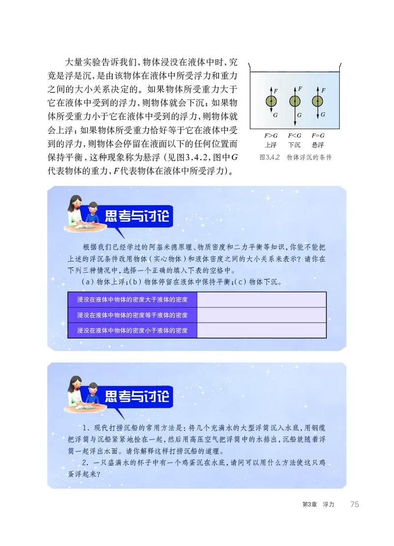 华师大8年级科学上册高清教材_4-教培资料-26年最新资料-同步更新_初中高中教资_03科三专项（进去保存报考的学科即可）_02科三专项（笔记真题思维导图教学设计版本二）