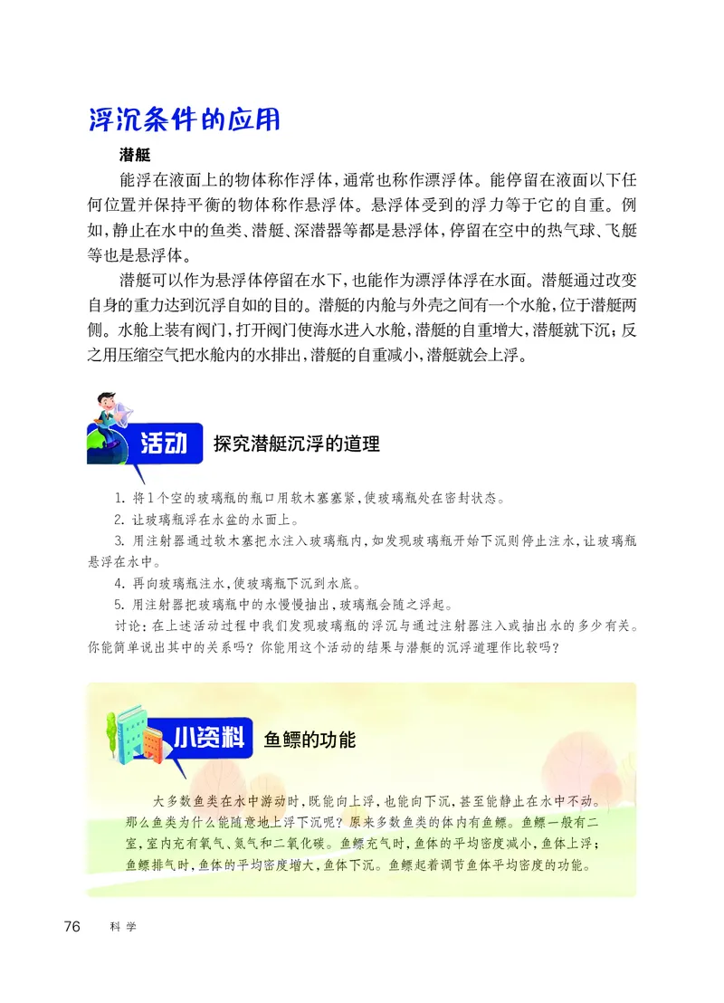 华师大8年级科学上册高清教材_4-教培资料-26年最新资料-同步更新_初中高中教资_03科三专项（进去保存报考的学科即可）_02科三专项（笔记真题思维导图教学设计版本二）