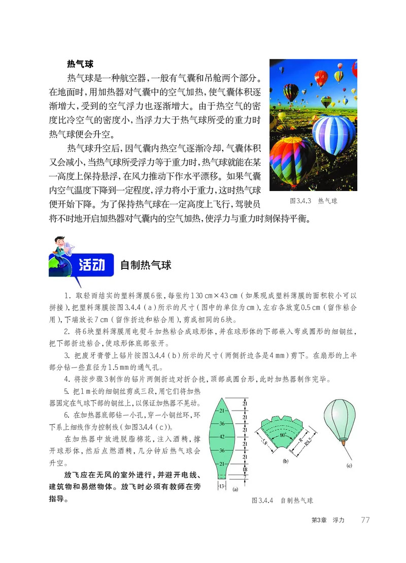 华师大8年级科学上册高清教材_4-教培资料-26年最新资料-同步更新_初中高中教资_03科三专项（进去保存报考的学科即可）_02科三专项（笔记真题思维导图教学设计版本二）