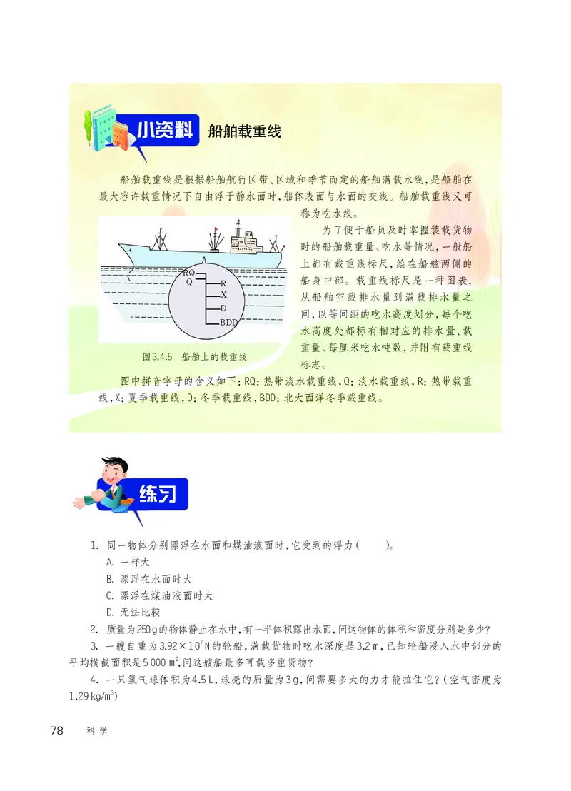 华师大8年级科学上册高清教材_4-教培资料-26年最新资料-同步更新_初中高中教资_03科三专项（进去保存报考的学科即可）_02科三专项（笔记真题思维导图教学设计版本二）