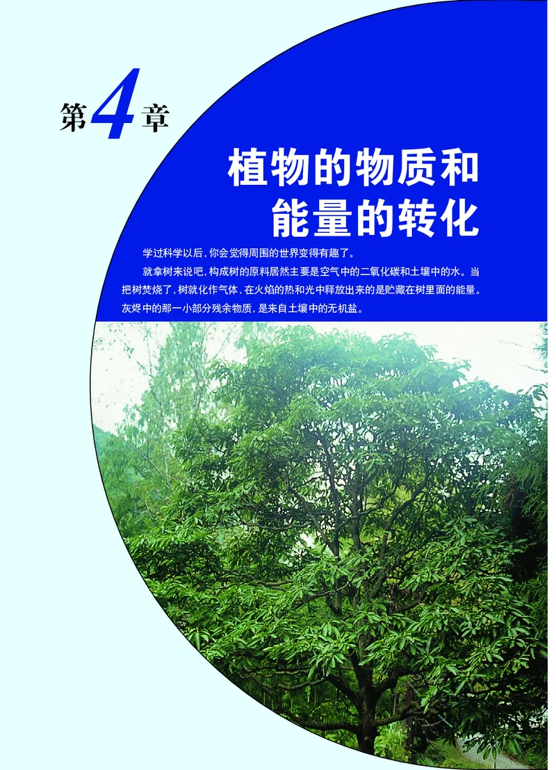 华师大8年级科学上册高清教材_4-教培资料-26年最新资料-同步更新_初中高中教资_03科三专项（进去保存报考的学科即可）_02科三专项（笔记真题思维导图教学设计版本二）