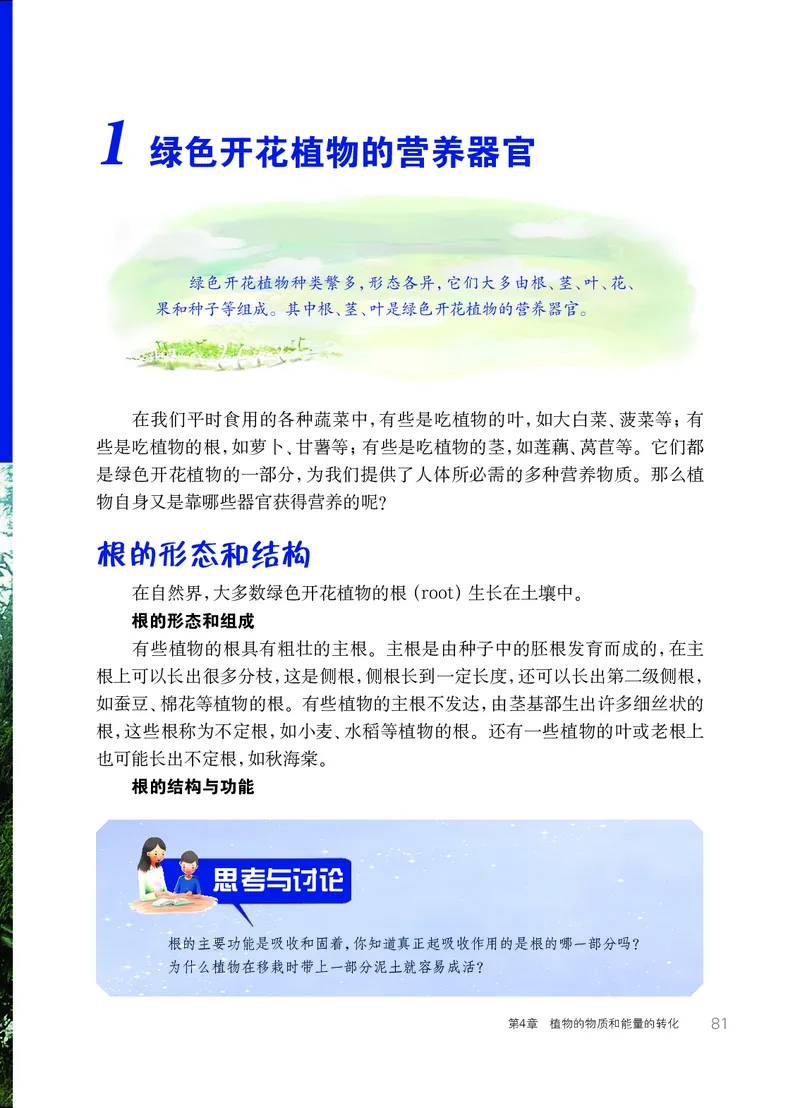 华师大8年级科学上册高清教材_4-教培资料-26年最新资料-同步更新_初中高中教资_03科三专项（进去保存报考的学科即可）_02科三专项（笔记真题思维导图教学设计版本二）
