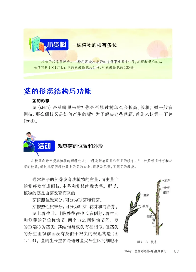 华师大8年级科学上册高清教材_4-教培资料-26年最新资料-同步更新_初中高中教资_03科三专项（进去保存报考的学科即可）_02科三专项（笔记真题思维导图教学设计版本二）