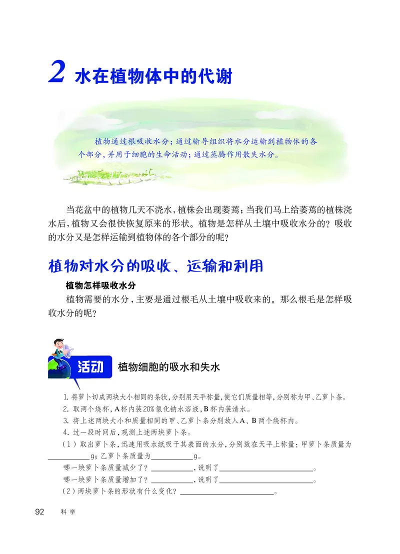 华师大8年级科学上册高清教材_4-教培资料-26年最新资料-同步更新_初中高中教资_03科三专项（进去保存报考的学科即可）_02科三专项（笔记真题思维导图教学设计版本二）