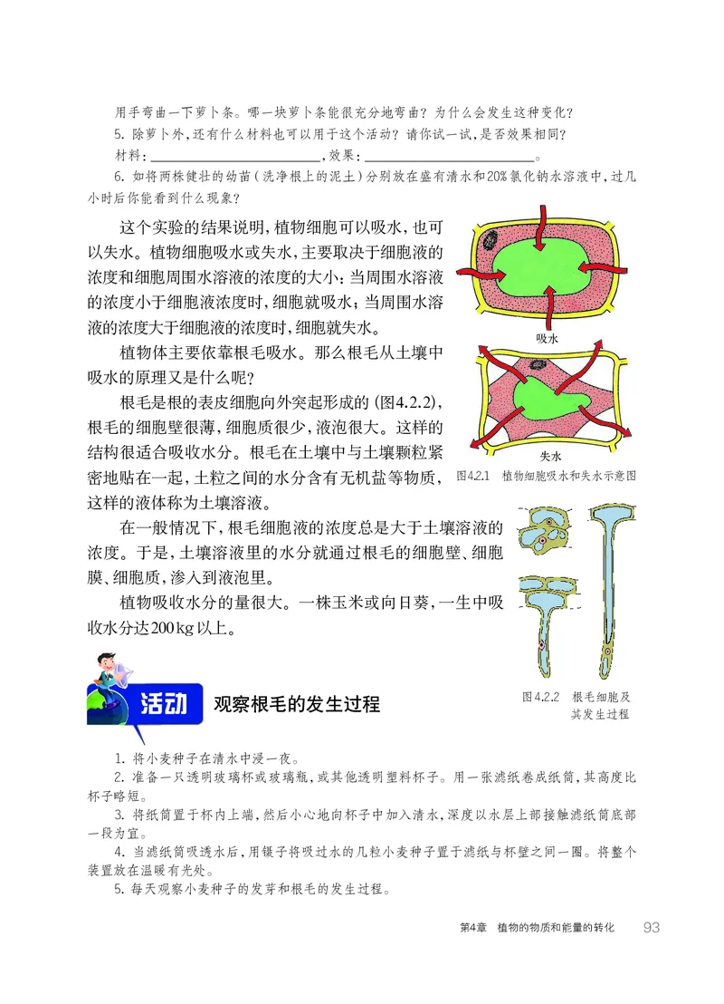 华师大8年级科学上册高清教材_4-教培资料-26年最新资料-同步更新_初中高中教资_03科三专项（进去保存报考的学科即可）_02科三专项（笔记真题思维导图教学设计版本二）