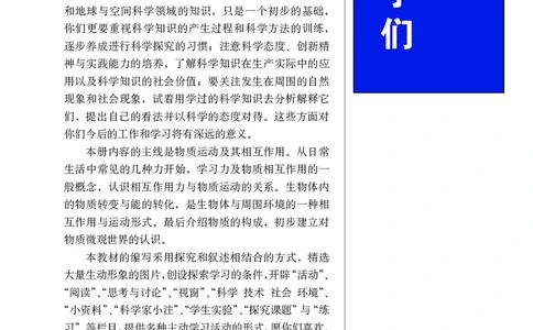 华师大8年级科学上册高清教材_4-教培资料-26年最新资料-同步更新_初中高中教资_03科三专项（进去保存报考的学科即可）_02科三专项（笔记真题思维导图教学设计版本二）