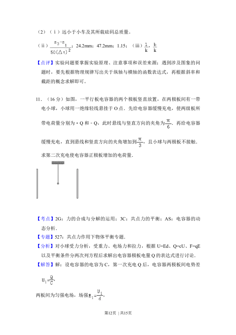 2012年高考物理试卷（大纲版）（解析卷）_1.高考2025全国各省真题+答案_01.2008-2024全国高考真题（按省份分类）_14.青海_2008-2024&middot;（青海）物理高考真题