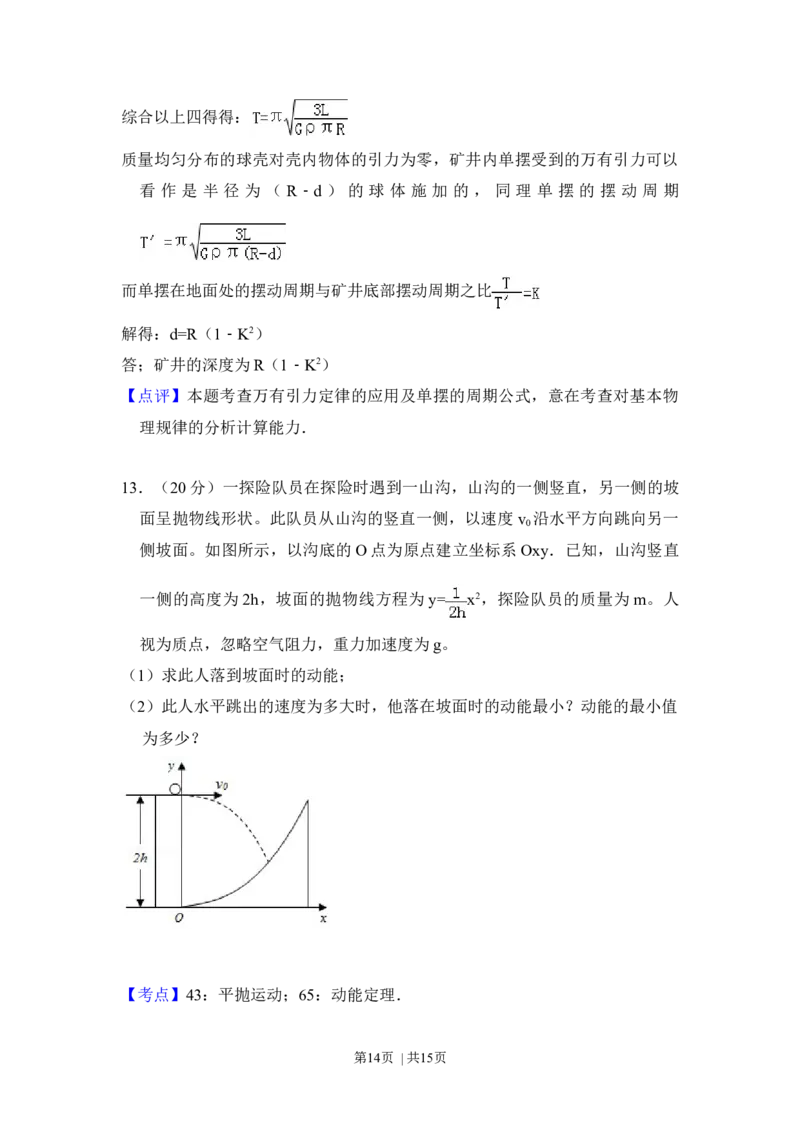2012年高考物理试卷（大纲版）（解析卷）_1.高考2025全国各省真题+答案_01.2008-2024全国高考真题（按省份分类）_14.青海_2008-2024&middot;（青海）物理高考真题