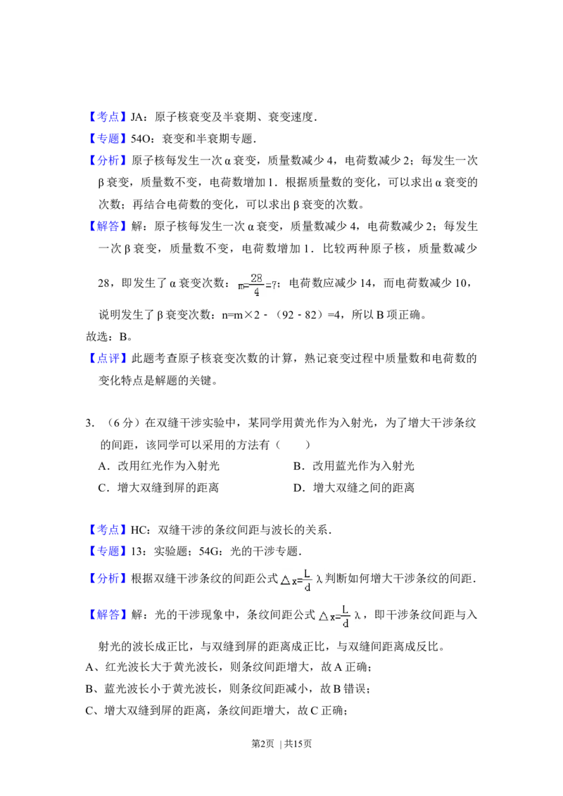 2012年高考物理试卷（大纲版）（解析卷）_1.高考2025全国各省真题+答案_01.2008-2024全国高考真题（按省份分类）_14.青海_2008-2024&middot;（青海）物理高考真题
