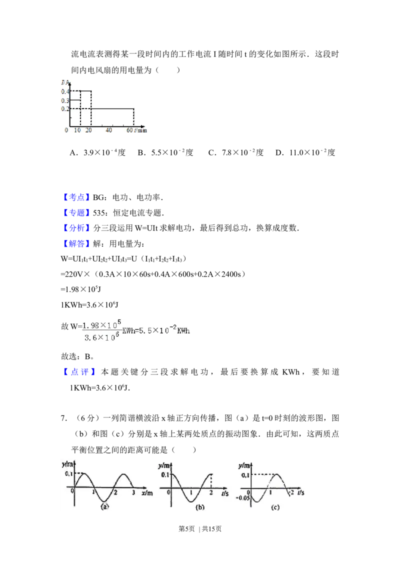 2012年高考物理试卷（大纲版）（解析卷）_1.高考2025全国各省真题+答案_01.2008-2024全国高考真题（按省份分类）_14.青海_2008-2024&middot;（青海）物理高考真题