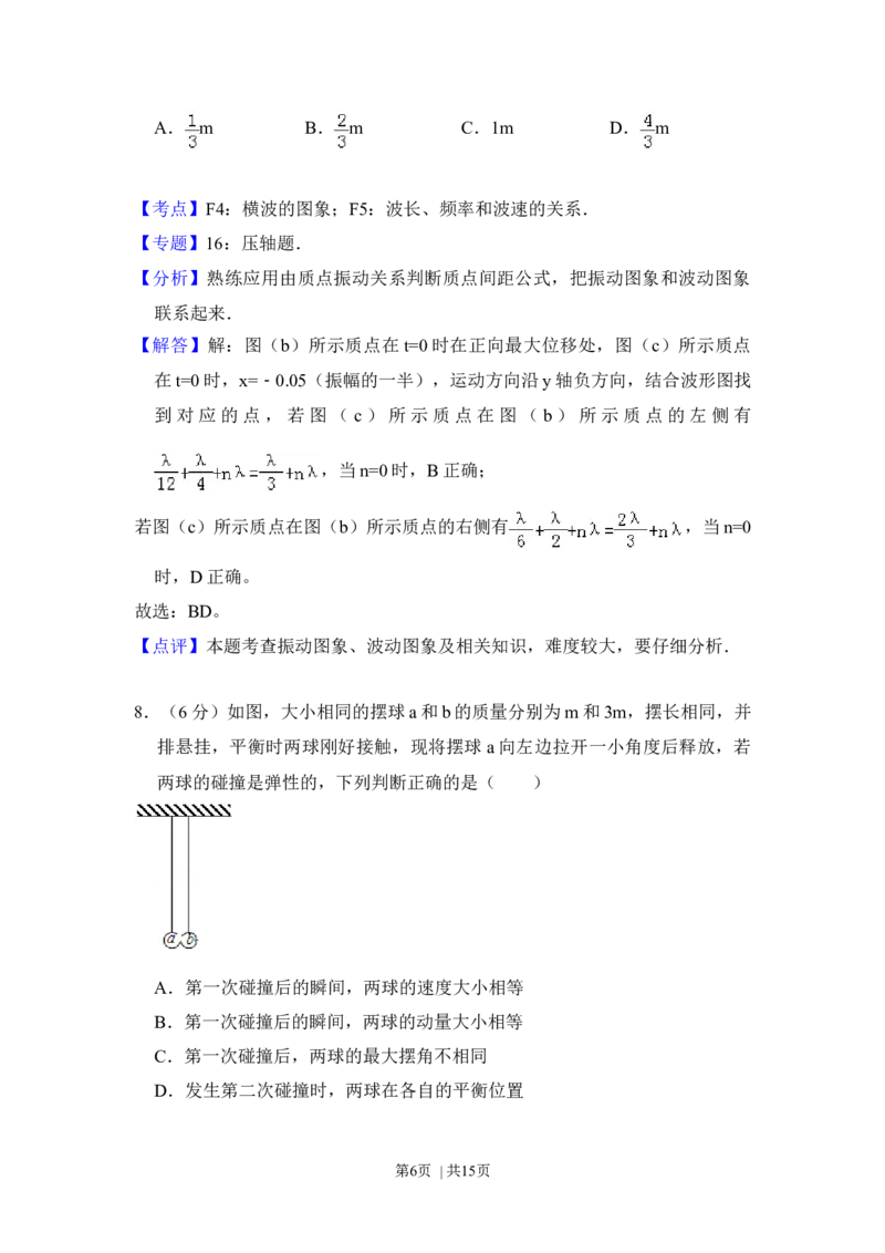 2012年高考物理试卷（大纲版）（解析卷）_1.高考2025全国各省真题+答案_01.2008-2024全国高考真题（按省份分类）_14.青海_2008-2024&middot;（青海）物理高考真题