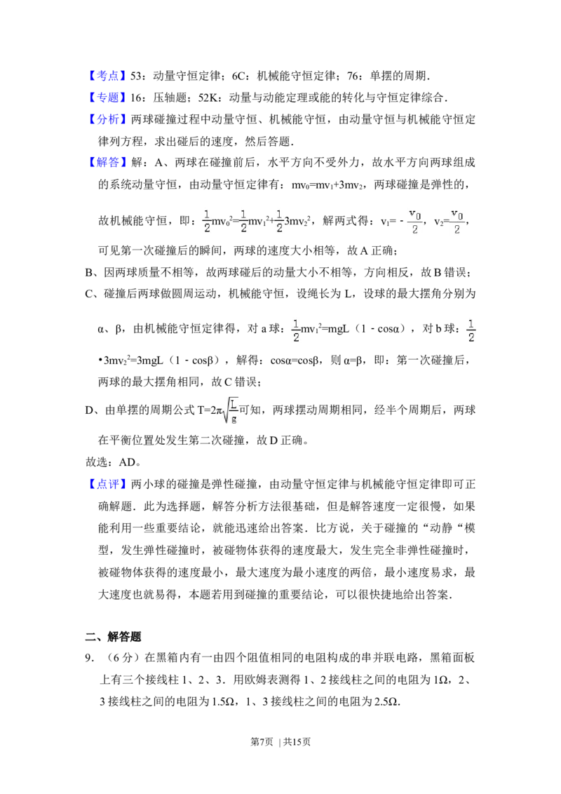 2012年高考物理试卷（大纲版）（解析卷）_1.高考2025全国各省真题+答案_01.2008-2024全国高考真题（按省份分类）_14.青海_2008-2024&middot;（青海）物理高考真题