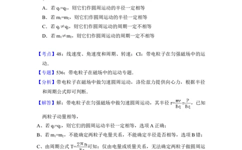 2012年高考物理试卷（大纲版）（解析卷）_1.高考2025全国各省真题+答案_01.2008-2024全国高考真题（按省份分类）_14.青海_2008-2024&middot;（青海）物理高考真题