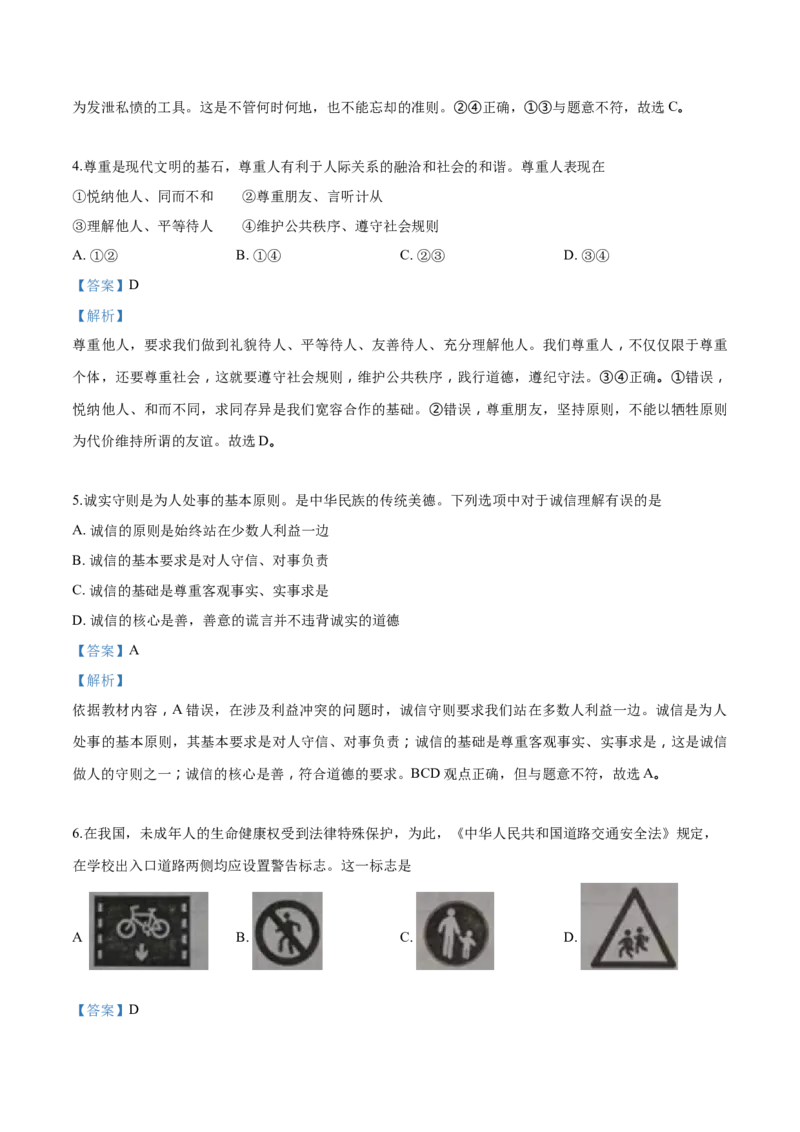 2018年中考道德与法治解析_中考真题_7.政治中考真题2015-2024年_地区卷_内蒙古_内蒙古包头政治16-21