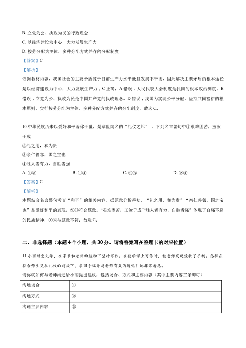 2018年中考道德与法治解析_中考真题_7.政治中考真题2015-2024年_地区卷_内蒙古_内蒙古包头政治16-21