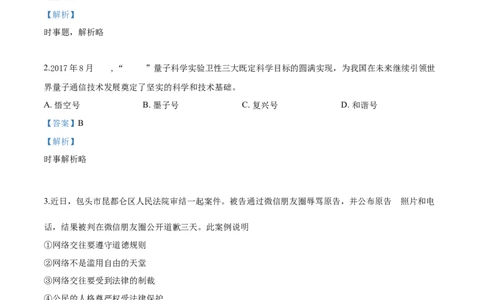 2018年中考道德与法治解析_中考真题_7.政治中考真题2015-2024年_地区卷_内蒙古_内蒙古包头政治16-21