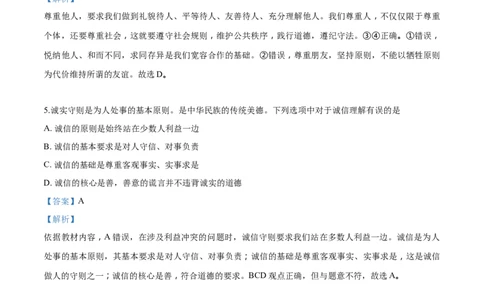 2018年中考道德与法治解析_中考真题_7.政治中考真题2015-2024年_地区卷_内蒙古_内蒙古包头政治16-21