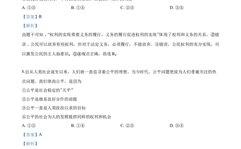 2018年中考道德与法治解析_中考真题_7.政治中考真题2015-2024年_地区卷_内蒙古_内蒙古包头政治16-21