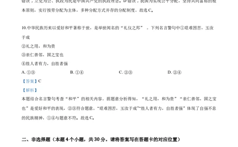 2018年中考道德与法治解析_中考真题_7.政治中考真题2015-2024年_地区卷_内蒙古_内蒙古包头政治16-21