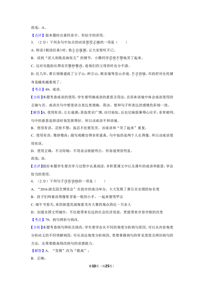 2017年湖北省黄石市中考语文试卷（含解析版）_中考真题_1.语文中考真题2015-2024年_地区卷_湖北省_湖北黄石语文12-21