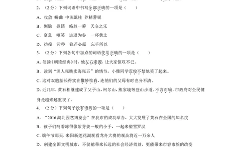 2017年湖北省黄石市中考语文试卷（含解析版）_中考真题_1.语文中考真题2015-2024年_地区卷_湖北省_湖北黄石语文12-21